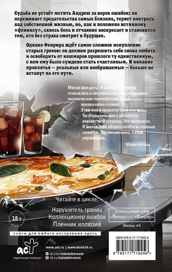 Разрушитель проклятий