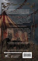 Пересмешник на рассвете. Книга 2 - Фото 2