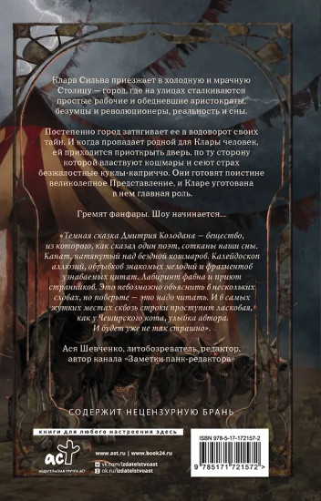 Пересмешник на рассвете. Книга 2