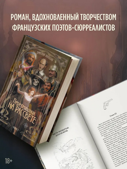 Пересмешник на рассвете. Книга 2