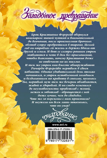 Загадочное превращение