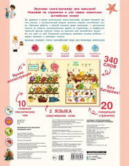 Английский язык для детей. Говорящая книга - Фото 1