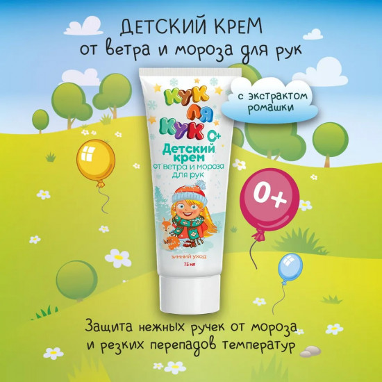 Крем для рук и тела детский от ветра и мороза