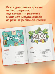 Диалектики. Слова, о которых вы никогда не слышали - Фото 5