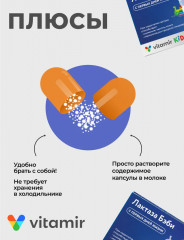 Капсулы при недостатке лактазы для пищеварения с первых дней жизни «Лактаза Бэби» - Фото 3
