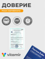 Капсулы при недостатке лактазы для пищеварения с первых дней жизни «Лактаза Бэби» - Фото 2