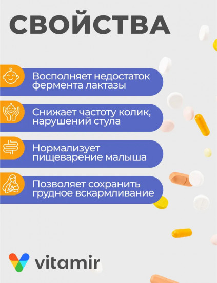 Капсулы при недостатке лактазы для пищеварения с первых дней жизни «Лактаза Бэби»