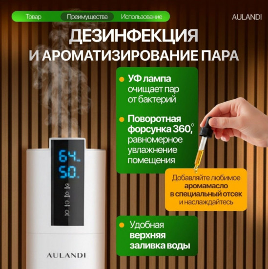 Увлажнитель воздуха Aulandi AUL 2115
