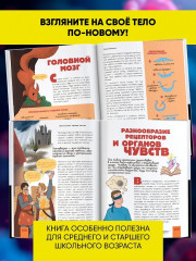 Человек. Исследуем тело и мозг человека - Фото 6