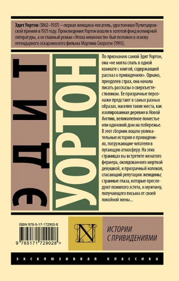 Истории с привидениями