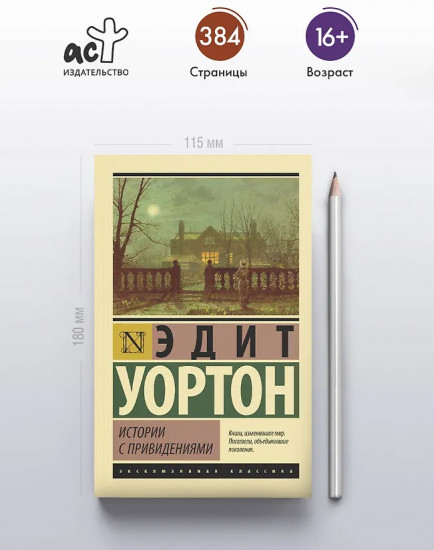 Истории с привидениями