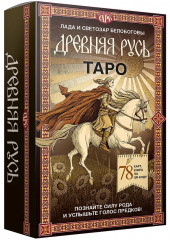 Таро «Древняя Русь» - Фото 2