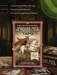 Таро «Древняя Русь» - Фото 3