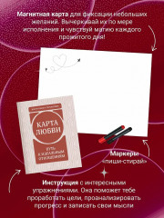 Карта желаний «Карта любви. Путь к идеальным отношениям» - Фото 4