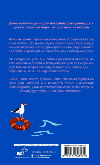 Унесённые морем