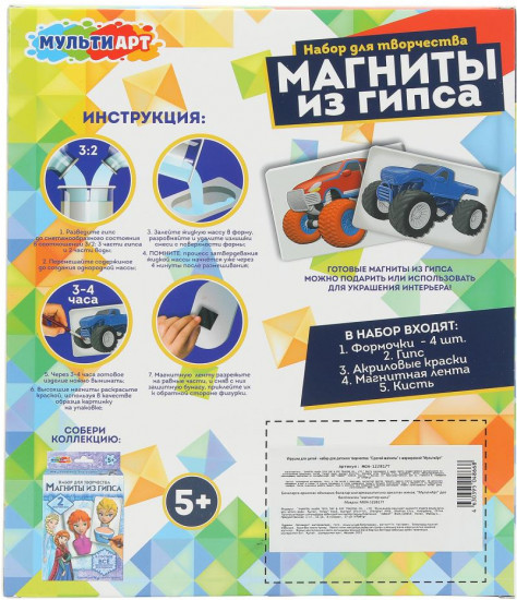 Магниты из гипса «Крутые тачки»