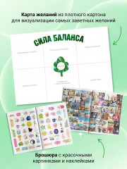 Карта желаний «Сила баланса. Work-life-study без стресса и выгорания» - Фото 3