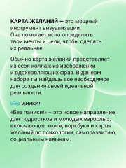 Карта желаний «Сила баланса. Work-life-study без стресса и выгорания» - Фото 5