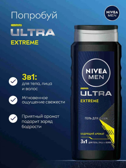 Гель для душа 3 в 1 «Ultra Extreme»