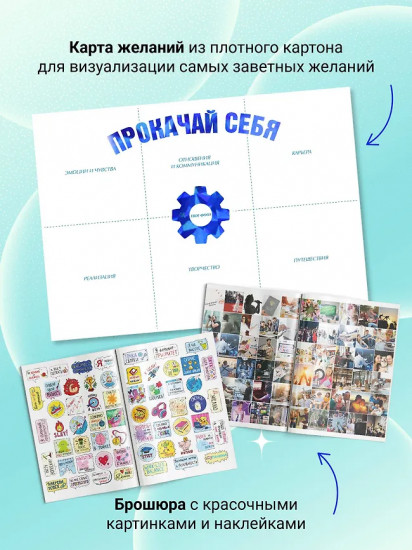 Прокачай себя. Карта твоих побед