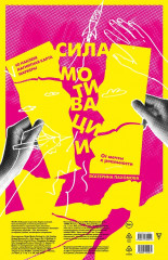 Карта желаний «Сила мотивации. От мечты к реальности» - Фото 1