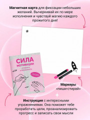Карта желаний «Сила мотивации. От мечты к реальности» - Фото 4
