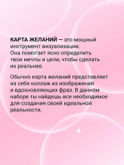 Карта желаний «Сила мотивации. От мечты к реальности» - Фото 5