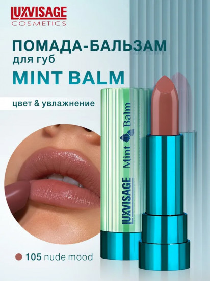 Помада-бальзам для губ «Mint Balm», тон 105 Nude Mood