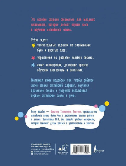 Английский язык. Activity book. Изучаем алфавит