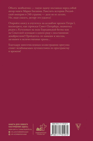 Российская империя. Краткая история с иллюстрациями