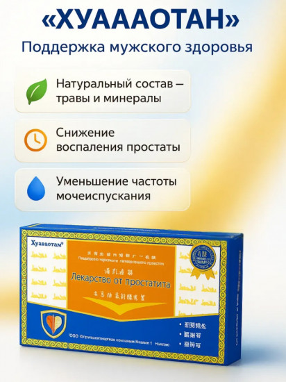 Лекарство от простатита