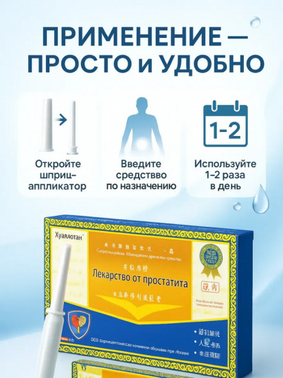 Лекарство от простатита