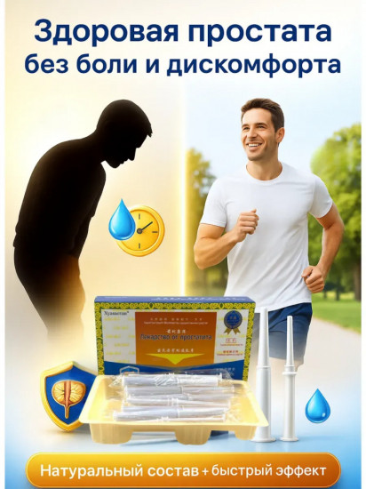 Лекарство от простатита