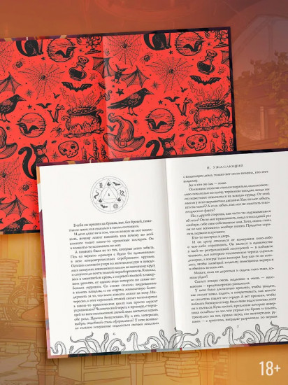 Я, ужасающий