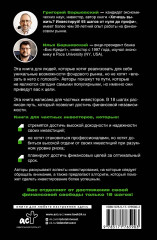 18 шагов к финансовой свободе. Просто, но не быстро - Фото 1