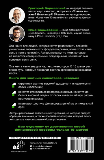 18 шагов к финансовой свободе. Просто, но не быстро