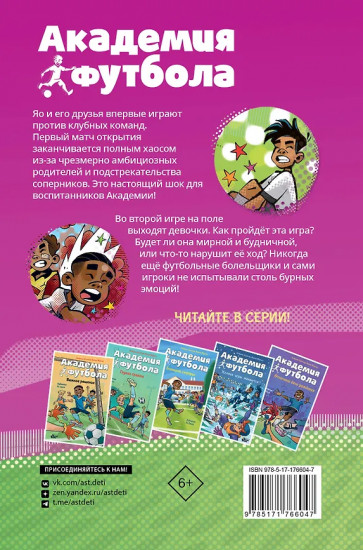 Академия футбола. Плохая игра