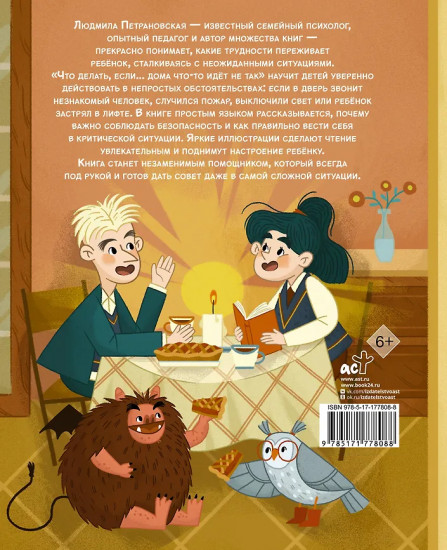 Что делать, если... дома что-то идёт не так?