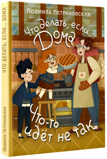 Что делать, если... дома что-то идёт не так?