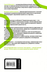 Финансы на пальцах. Гайд для зумеров по управлению деньгами - Фото 2