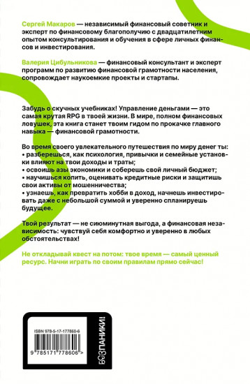 Финансы на пальцах. Гайд для зумеров по управлению деньгами