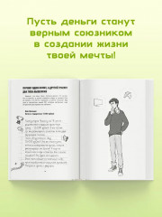 Финансы на пальцах. Гайд для зумеров по управлению деньгами - Фото 4