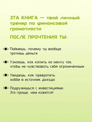 Финансы на пальцах. Гайд для зумеров по управлению деньгами - Фото 5