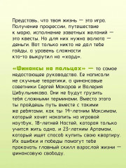 Финансы на пальцах. Гайд для зумеров по управлению деньгами - Фото 6