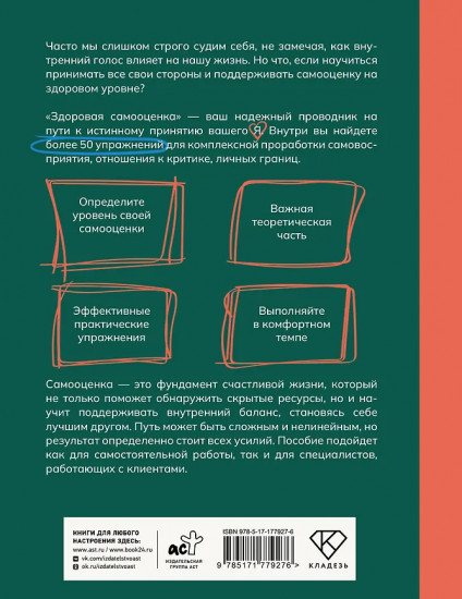 Здоровая самооценка. Упражнения для работы с самовосприятием
