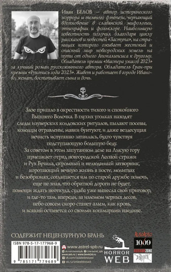 Самая страшная книга. Заступа. Грядущая тьма