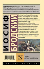 Урания. Пейзаж с наводнением - Фото 2