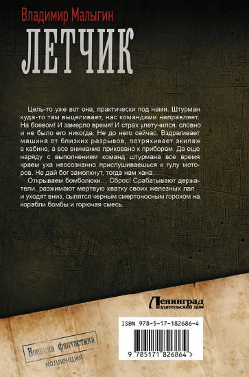 Лётчик. Дотянуть до горизонта