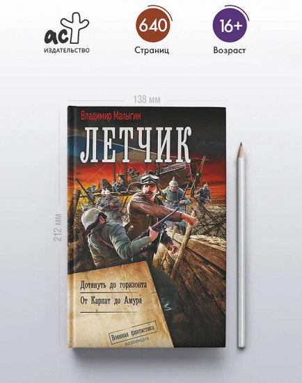 Лётчик. Дотянуть до горизонта