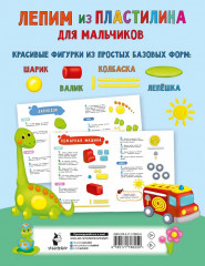 Лепим из пластилина для мальчиков - Фото 1